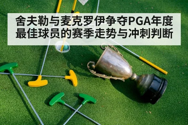 golf championship trophy celebration