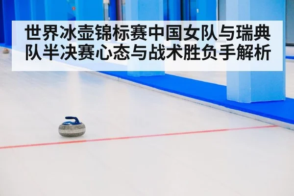 curling match