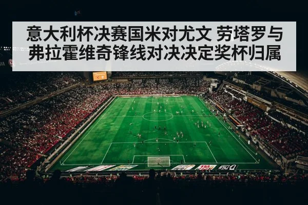 football stadium cup final night